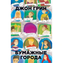 Бумажные города: Производитель Рипол Классик