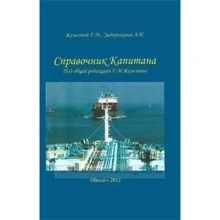 довідник капітана: Виробник КП ОГТ
