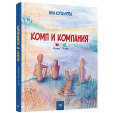 Анна Коршунова: Комп и компания: Производитель Час Майстрiв