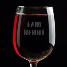 Бокал для вина Конструктор персонализированный: Производитель BeriDari