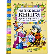 Найкраща книга для читання від 1 до 3 років: Производитель Перо