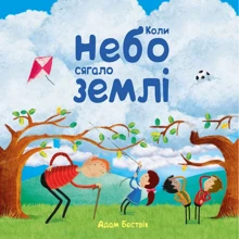 Адам Бествік: Коли небо сягало землі: Виробник КМ-Букс