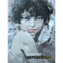 Золотий альбом ілюстрацій Владислава Шерешевського: Производитель ArtHuss