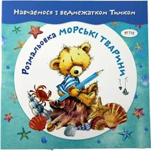 Навчаємося з Тимком. Морськi тварини: Производитель Астра