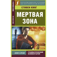 Стівен Кінг: Мертва зона: Виробник АСТ