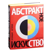 Пепе Кармел: Абстрактне мистецтво. Загальна історія: Виробник Магма