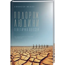 Спенсер Веллз: Подорож людини. генетична одіссея: Виробник Клуб сімейного дозвілля
