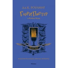 Джоан Роулинг: Гарри Поттер и Кубок Огня (Вранзор): Производитель Махаон