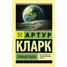 місячний пил: Виробник АСТ