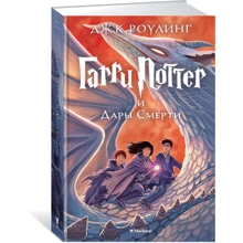 Гарри Поттер и Дары Смерти: Производитель Махаон