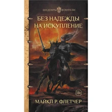 Без надії на спокутування: Виробник АСТ