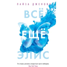 Лайза Дженова: Все ще Еліс: Виробник Иностранка