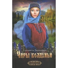 Єлизавета Дворецька: Чари чаклунки: Виробник Клуб сімейного дозвілля