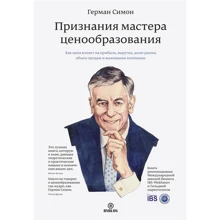 Герман Симон: Визнання майстра ціноутворення: Виробник Біблос консалтинг