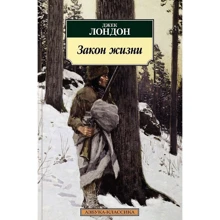 Джек Лондон. закон життя: Виробник Абетка