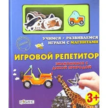Шарон Стрегер: Знакомимся с дикой природой: Производитель Робинс
