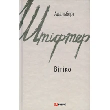 Адальберт Штіфтер: Вітіко: Виробник Фоліо