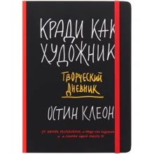Кради как художник. Творческий дневник: Производитель Манн, Иванов и Фербер