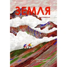 Анна Сковронська: Земля: Производитель Yakaboo Publishing