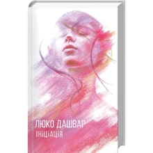 Люко Дашвар. Ініціація: Производитель Клуб семейного досуга