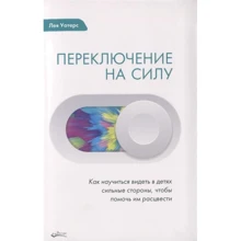 Лея Уотерс: Перемикання на силу: Виробник Ресурс