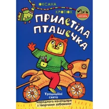 Оксана Кротюк: Прилетіла пташечка: Виробник Апріорі