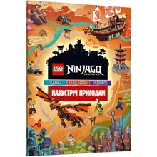 LEGO® Ninjago® Назустріч пригодам: Виробник Артбукс