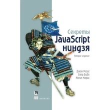 Резіг, Бібо, Марас: Секрети JavaScript ніндзя (2-е видання): Виробник Вільямс