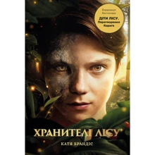 Катя Брандіс: Діти лісу. Книга 1. Перетворення Караґа: Производитель BookChef