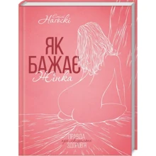 Емілі Наґоскі: Як бажає жінка. Правда про сексуальне здоров'я: Виробник Клуб сімейного дозвілля