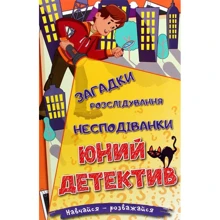 Навчайся-розважайся. Юний детектив: Производитель Глория