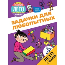 Задачки для любопытных: Производитель Клевер Медиа Групп