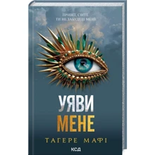 Тагере Мафі: Уяви мене. Книга 6: Производитель Клуб семейного досуга
