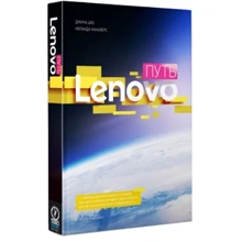 Путь Lenovo: Производитель Олимп-Бизнес