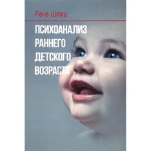 Рене Шпиц: Психоанализ раннего детского возраста: Производитель КНТ