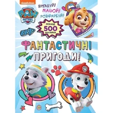 Фантастичні пригоди! PAW Patrol: Виробник Перо