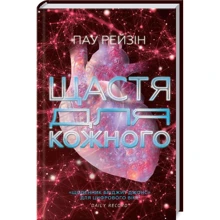 Пау Рейзін. Щастя для кожного: Производитель Клуб семейного досуга