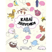 Анжела Нґуєн: Каваї. Лапусики: Виробник Жорж