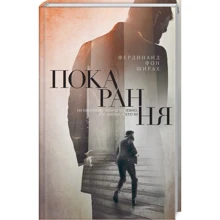 Фердинанд фон Ширах: Покарання: Производитель Клуб семейного досуга