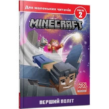 Нік Еліопулос: MINECRAFT. Рівень 2. Перший політ: Виробник Артбукс