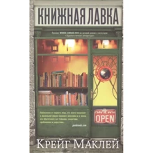 Крейг Маклей: Книжкова крамниця: Виробник Центрполиграф