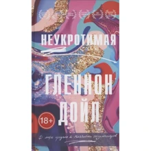Гленнон Дойл: Неприборкана: Виробник Лайвбук