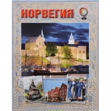 Норвегія. Путівник. світове подорож: Виробник Біле місто, Недільний день