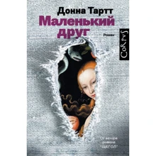 Маленький друг: Производитель АСТ