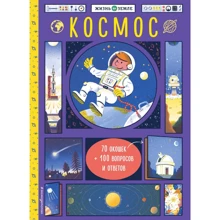 Хизер Александер: Космос (с окошками): Производитель Эксмо