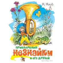 Приключения Незнайки и его друзей: Производитель Махаон
