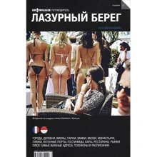 Блакитний берег. Путівник Афіші: Виробник Компанія Афіша