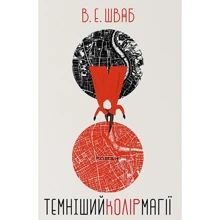 В. Є. Шваб: Темніший колір магії: Виробник Nebo