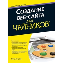 Создание веб-сайта для чайников: Производитель Диалектика