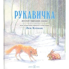 Люк Купманс: Рукавичка: Производитель Добрая книга
